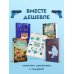 Подарочный комлект из 4-х книг + чехол для книги в подарок (Зверские убийства в Тенистой лощине, Странный дом, Убийства и кексики, Снежная ловушка мистера Куина)