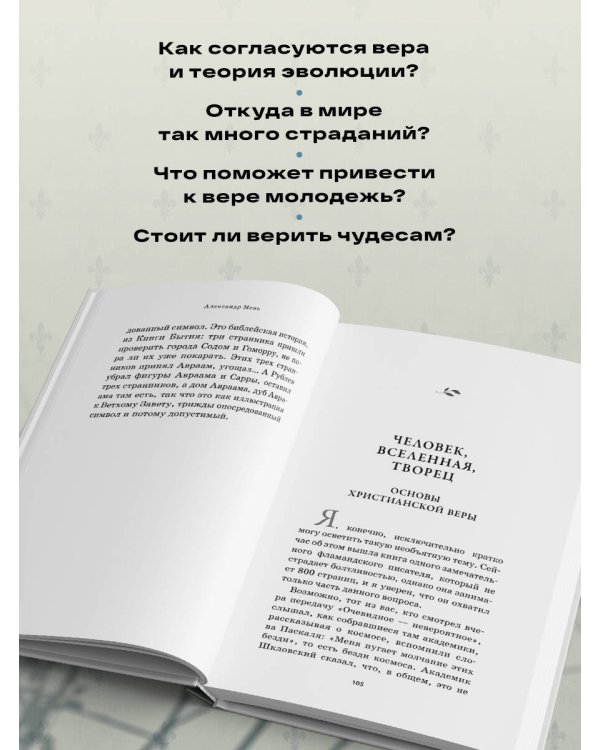 Почему нам трудно поверить в Бога