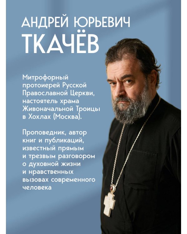 Дополнительное изображение книги «Возвращение домой. Когда рождается вера»