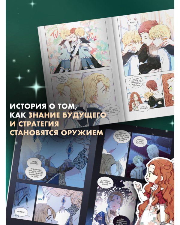 Я стану главой этой семьи. Том 2