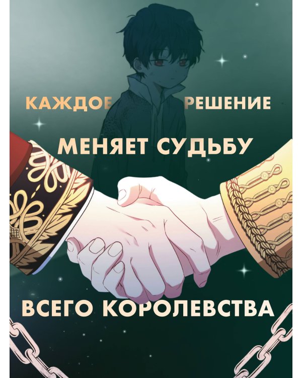 Я стану главой этой семьи. Том 2