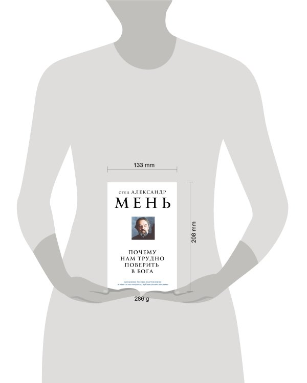 Почему нам трудно поверить в Бога