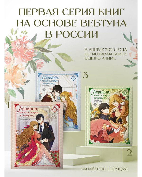 Лериана, невеста герцога по контракту. Том 3