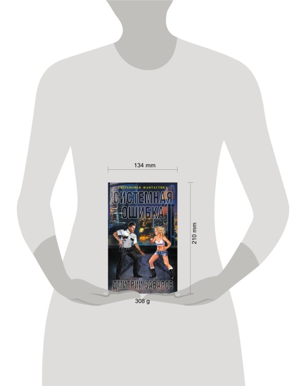 Системная ошибка