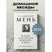 Александр Мень. Священник, пастырь и пророк Почему нам трудно поверить в Бога