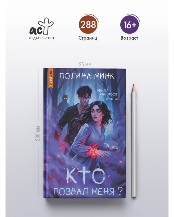 Кто позвал меня?