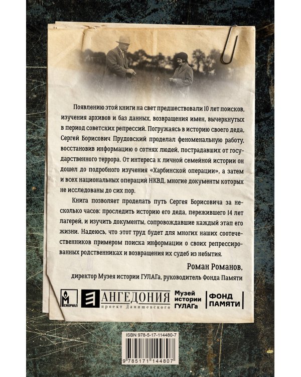 "Спасская красавица". 14 лет в ГУЛАГе агронома Кузнецова