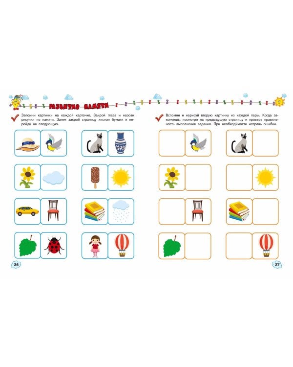 Развиваем внимание, память, мышление