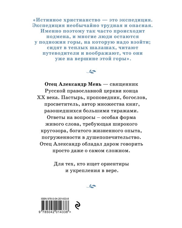 Почему нам трудно поверить в Бога