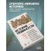 История уязвимости. Как болезни с древнейших времен решали за человека что думать, во что верить и что покупать