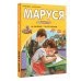 Маруся в школе. На занятиях. После уроков