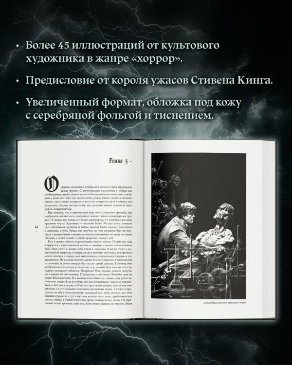 Дополнительное изображение книги «Франкенштейн (предисловие Стивена Кинга, илл. Берни Райтсона)»