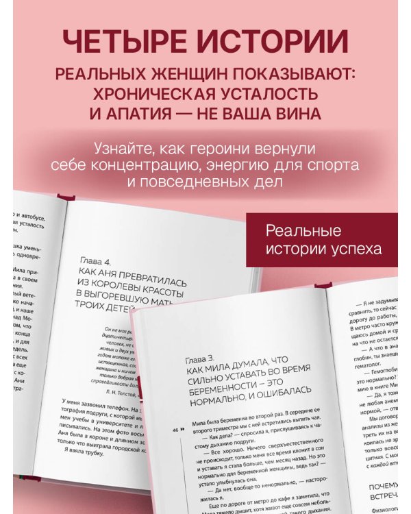Дополнительное изображение книги «Иду сдавать ферритин. Вся правда об анемии: как устранить неочевидную причину постоянной усталости и плохого самочувствия»