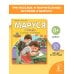 Дополнительное изображение книги «Маруся в школе. На занятиях. После уроков»