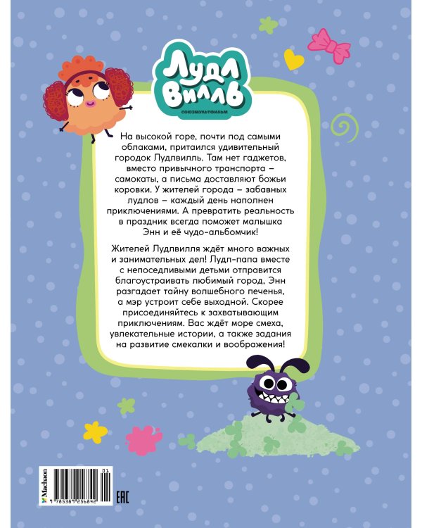 Лудлвилль. Маленькая помощница