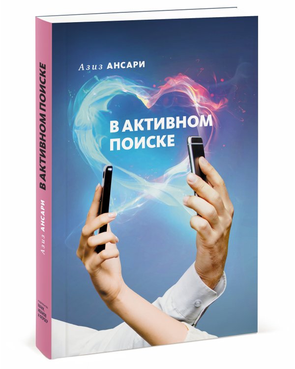 В активном поиске