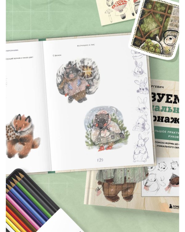 Стилизуем оригинальных персонажей. Большое практическое руководство: от поиска формы до создания уникального образа героя