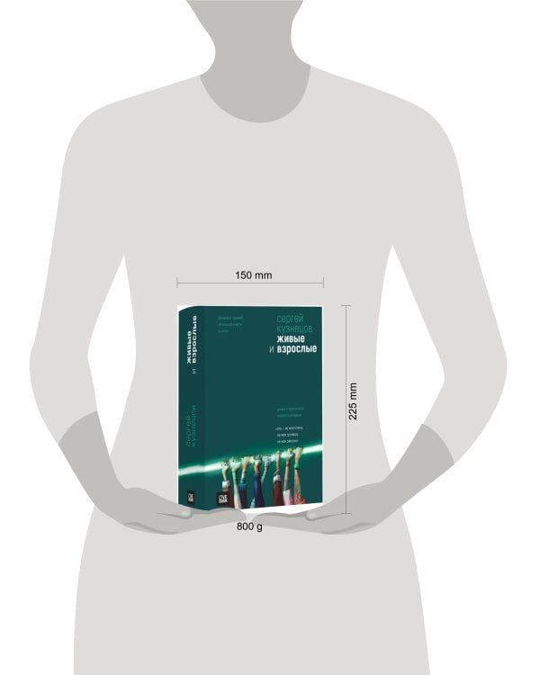 Живые и взрослые