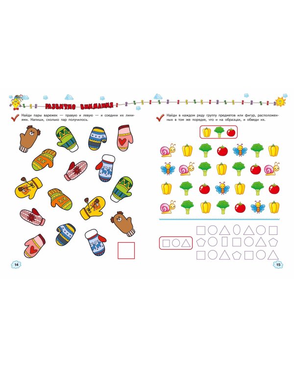 Развиваем внимание, память, мышление