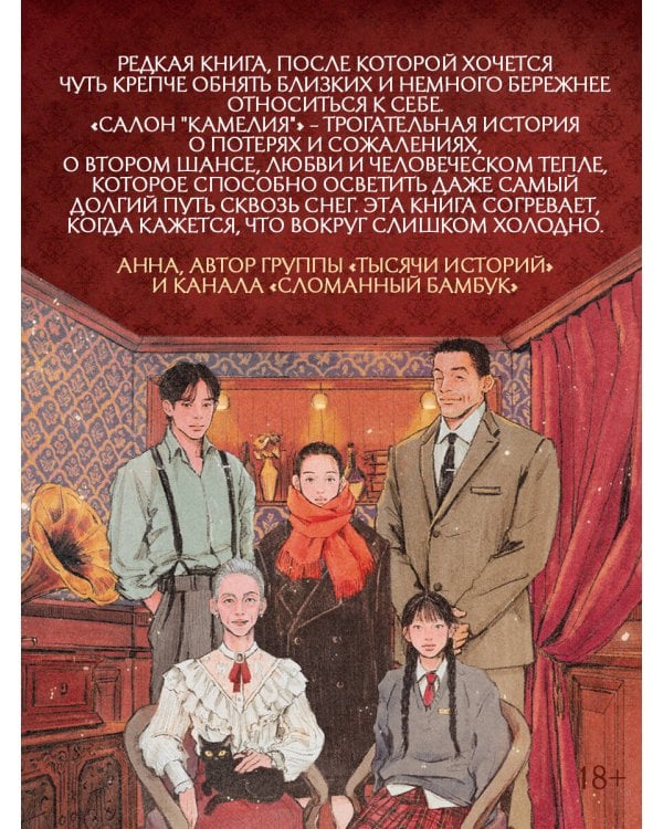 49 ночей в салоне «Камелия»