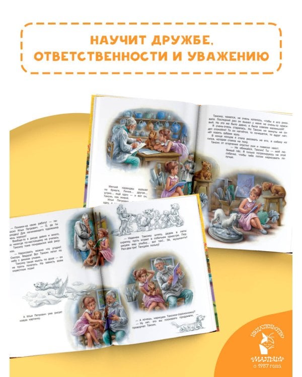 Дополнительное изображение книги «Маруся в школе. На занятиях. После уроков»