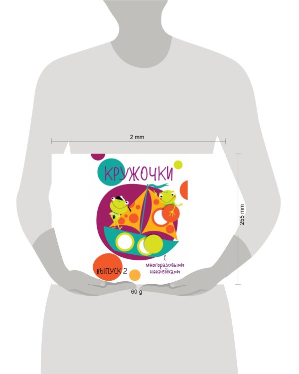 Мои первые развивающие наклейки. Кружочки. Вып.2