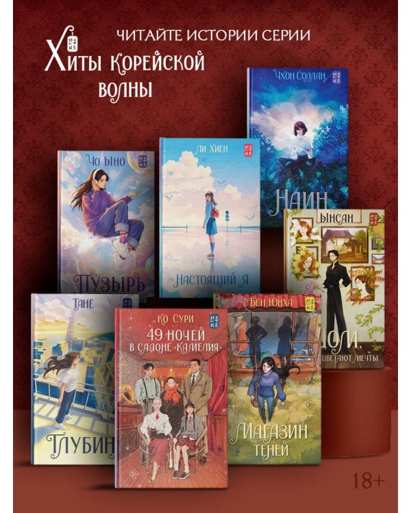 49 ночей в салоне «Камелия»