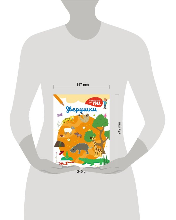 Зверушки_(С)