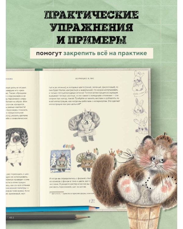 Стилизуем оригинальных персонажей. Большое практическое руководство: от поиска формы до создания уникального образа героя