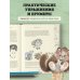 Начни рисовать. Лучшие книги для начинающих Стилизуем оригинальных персонажей. Большое практическое руководство: от поиска формы до создания уникального образа героя