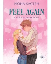 Снова почувствуй