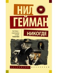 Никогде
