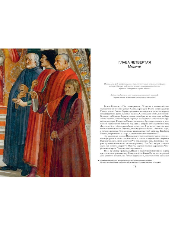 Микеланджело. Жизнь гения