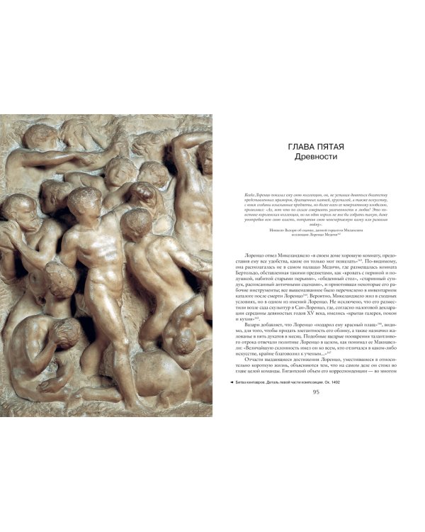 Микеланджело. Жизнь гения