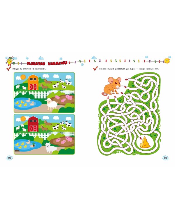 Развиваем внимание, память, мышление