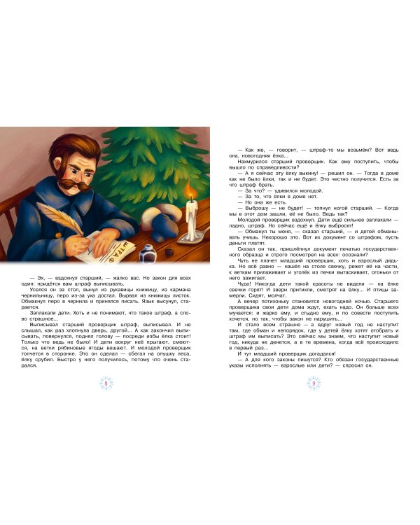 Новогодние сказки