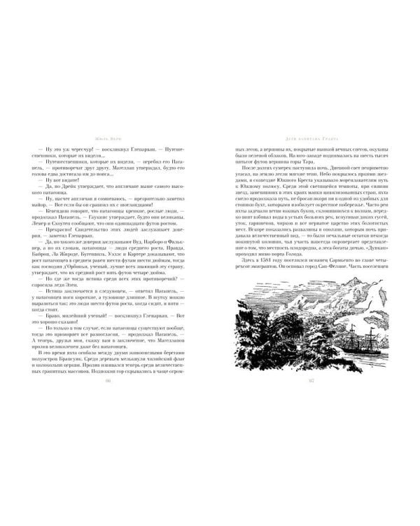 Дополнительное изображение книги «Дети капитана Гранта (иллюстр. З. Буриана и рис. П. Луганского)»