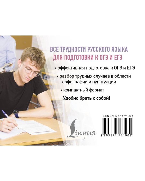 Все трудности русского языка для подготовки к ОГЭ и ЕГЭ