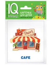 Умный малыш. ENGLISH. Город