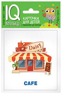 Умный малыш. ENGLISH. Город