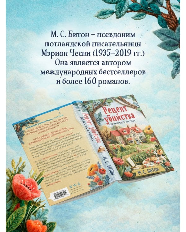 Дополнительное изображение книги «Рецепт убийства для настоящей лентяйки (Агата Рейзин #1)»