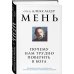 Александр Мень. Священник, пастырь и пророк Почему нам трудно поверить в Бога