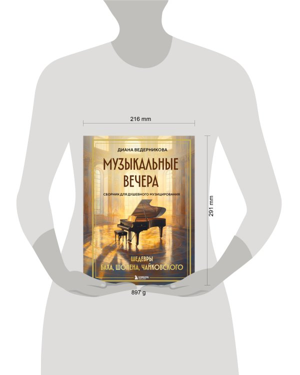 Музыкальные вечера: Сборник для душевного музицирования