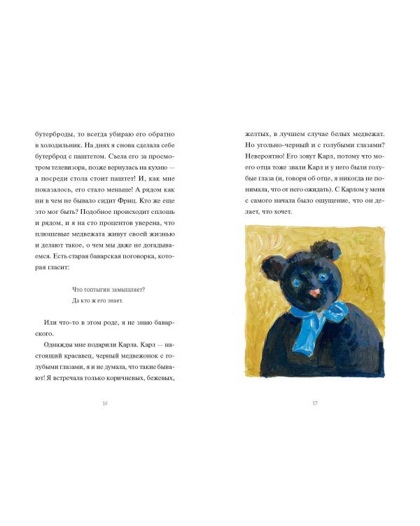 Моя соседка фрау Морман