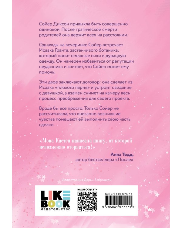 Снова почувствуй