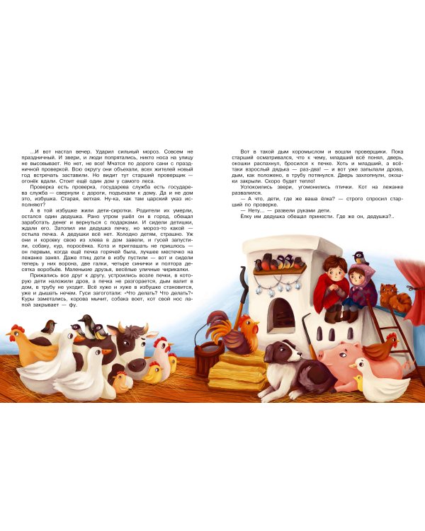 Новогодние сказки