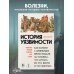 История уязвимости. Как болезни с древнейших времен решали за человека что думать, во что верить и что покупать