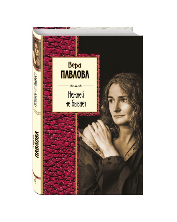 Дополнительное изображение книги «Нежней не бывает»