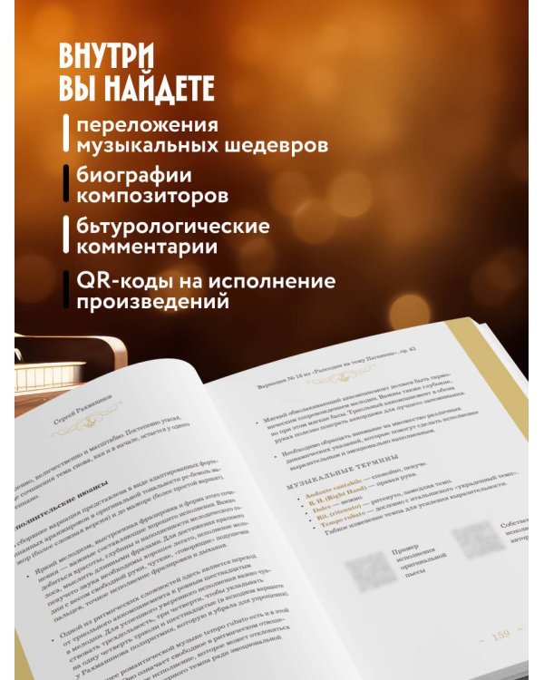 Музыкальные вечера: Сборник для душевного музицирования