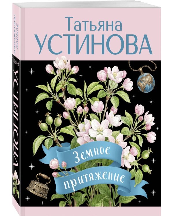 Земное притяжение